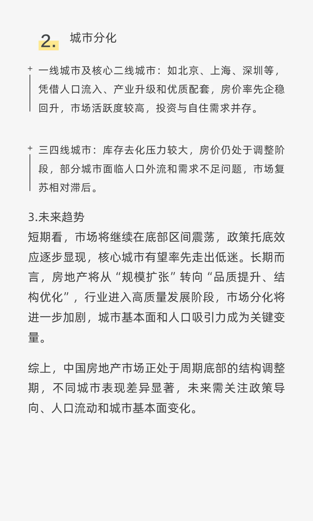 中国房地产周期性波动现在是那个阶段