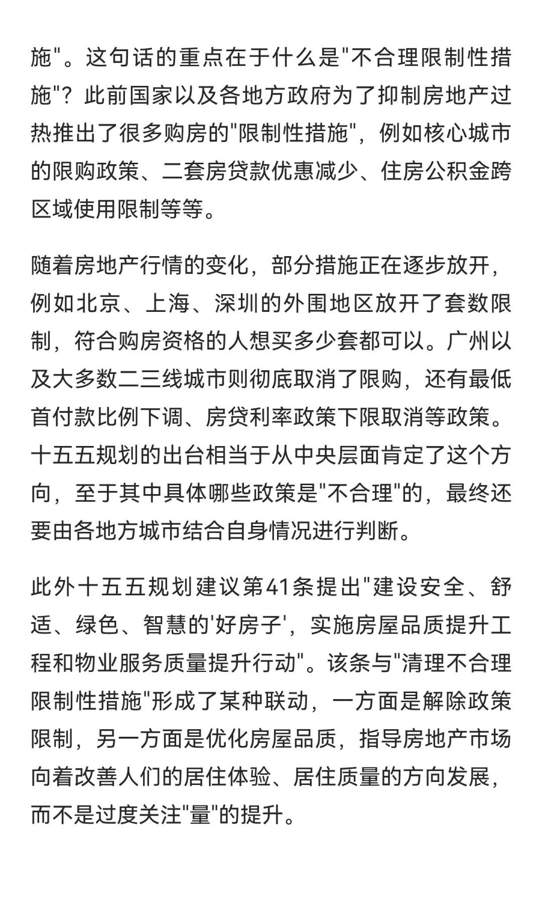 从十五五规划看未来5年房价走势