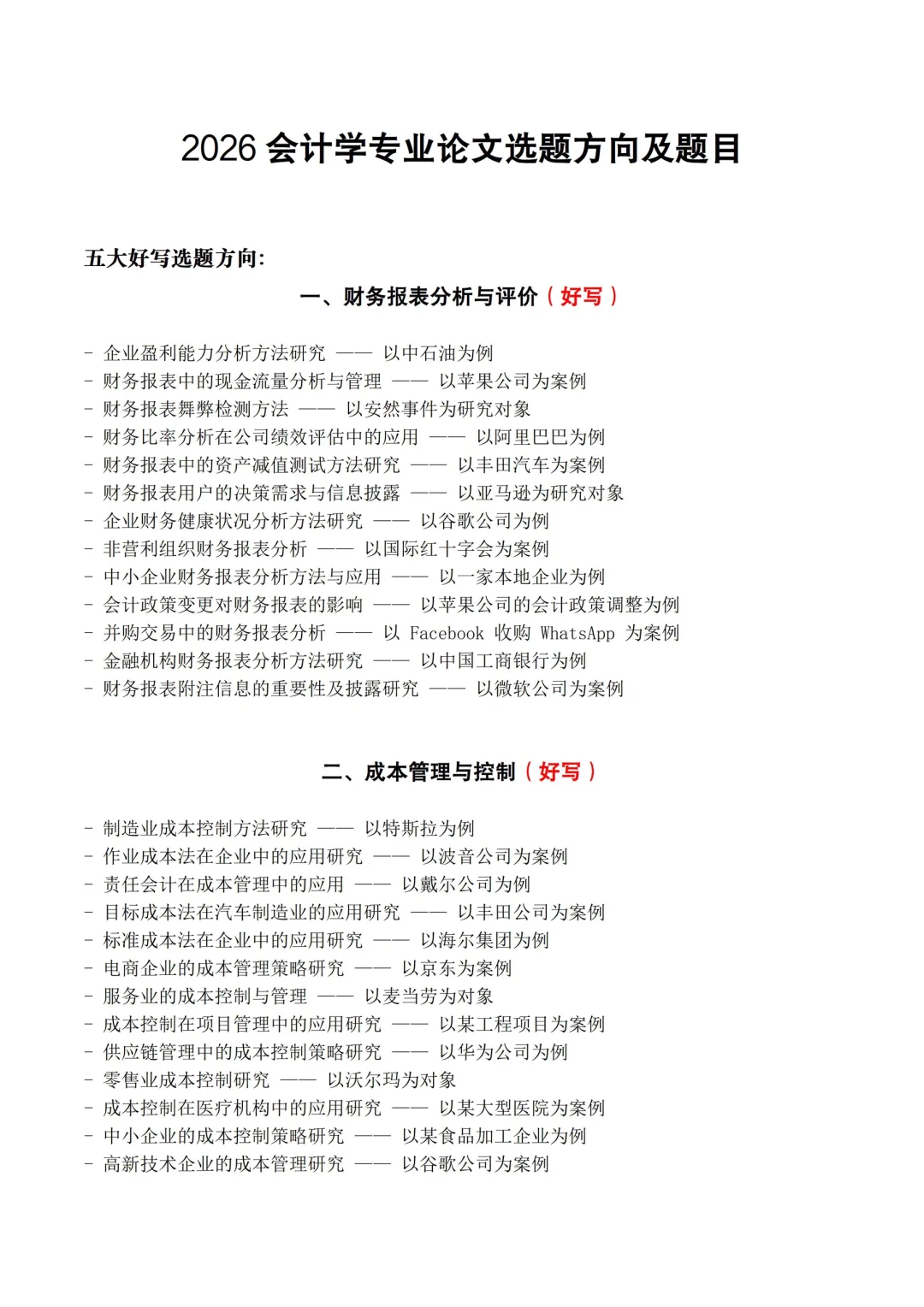 会计专业的姐妹??一定都要刷到啊啊‼️