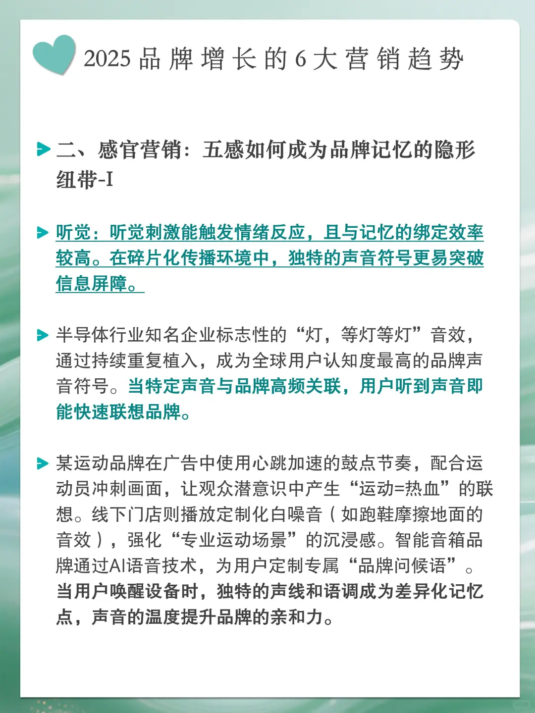 分享|2025品牌增长的6大营销趋势