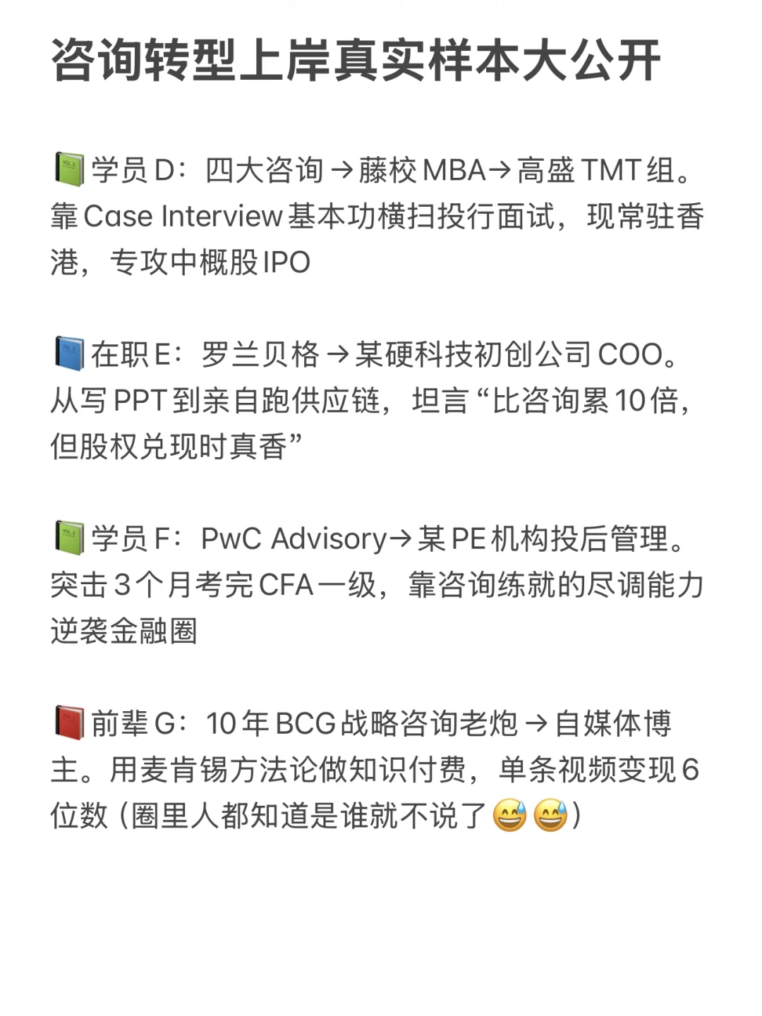 咨询人转型真实样本大公开,你的出路在哪?