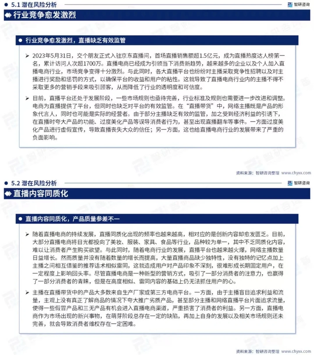 报告分享丨直播电商产业现状&发展趋势分析