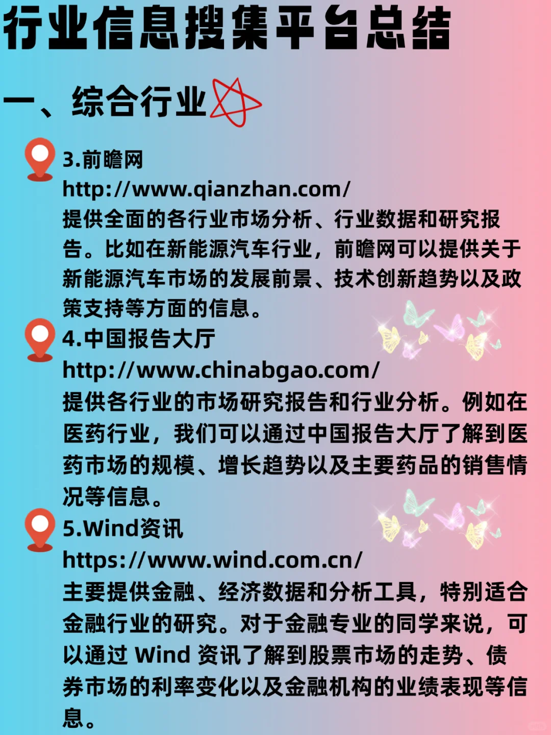大学生职业规划大赛:行业信息搜集平台总结