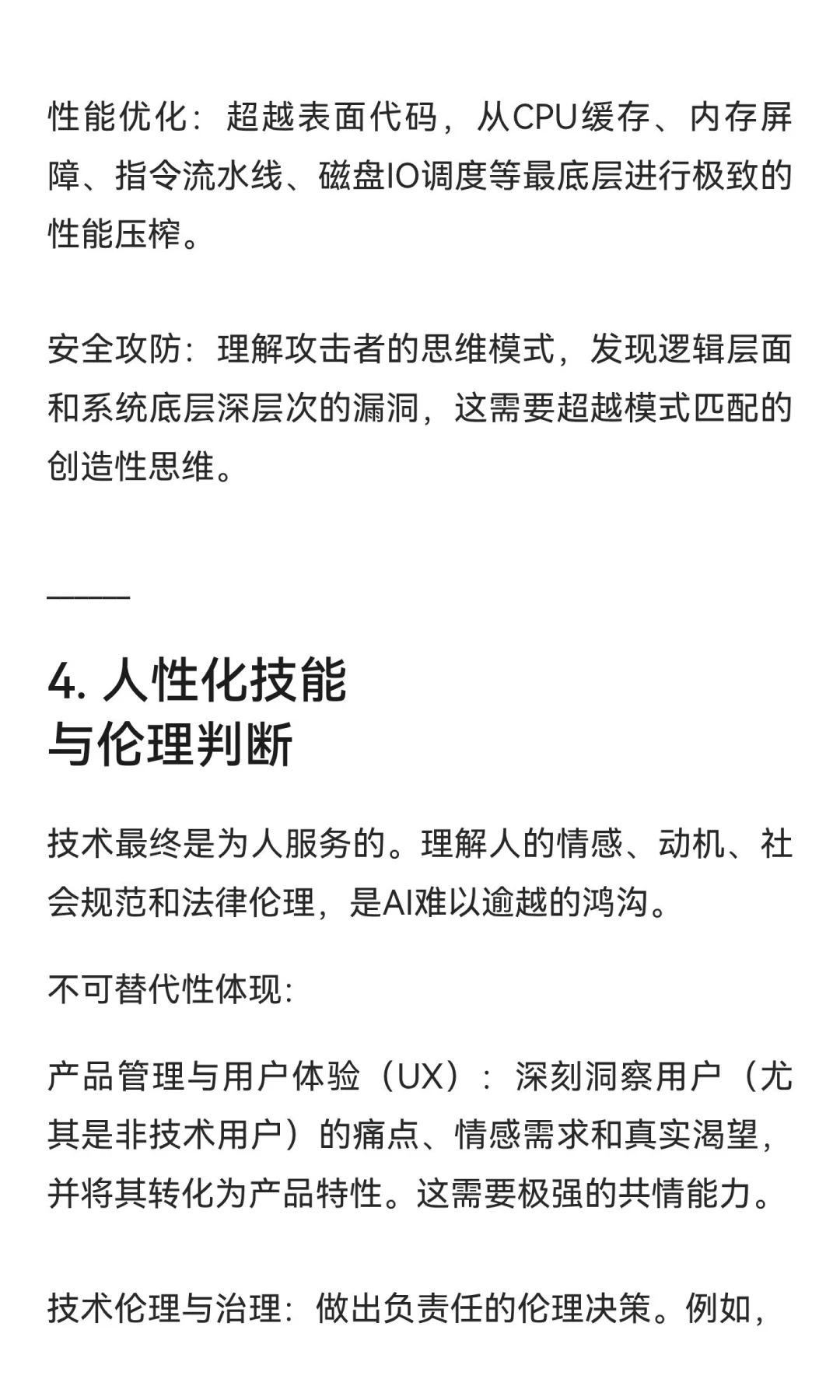 在未来，对于计算机行业的人，什么技术不可