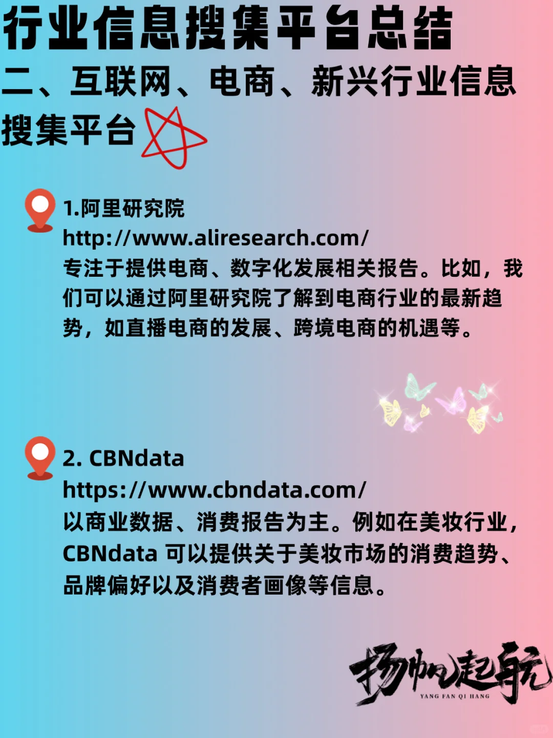 大学生职业规划大赛:行业信息搜集平台总结