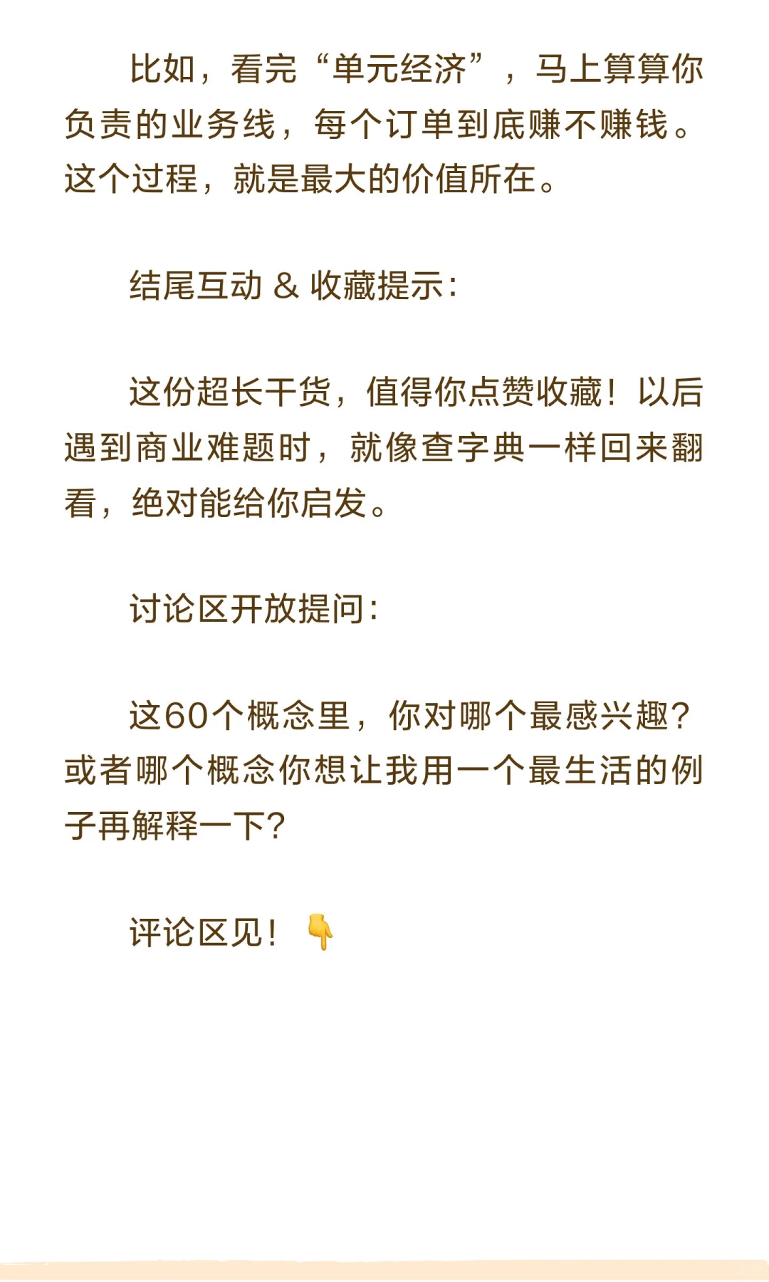 吐血整理！《商业至简》60个商业杀手概念，