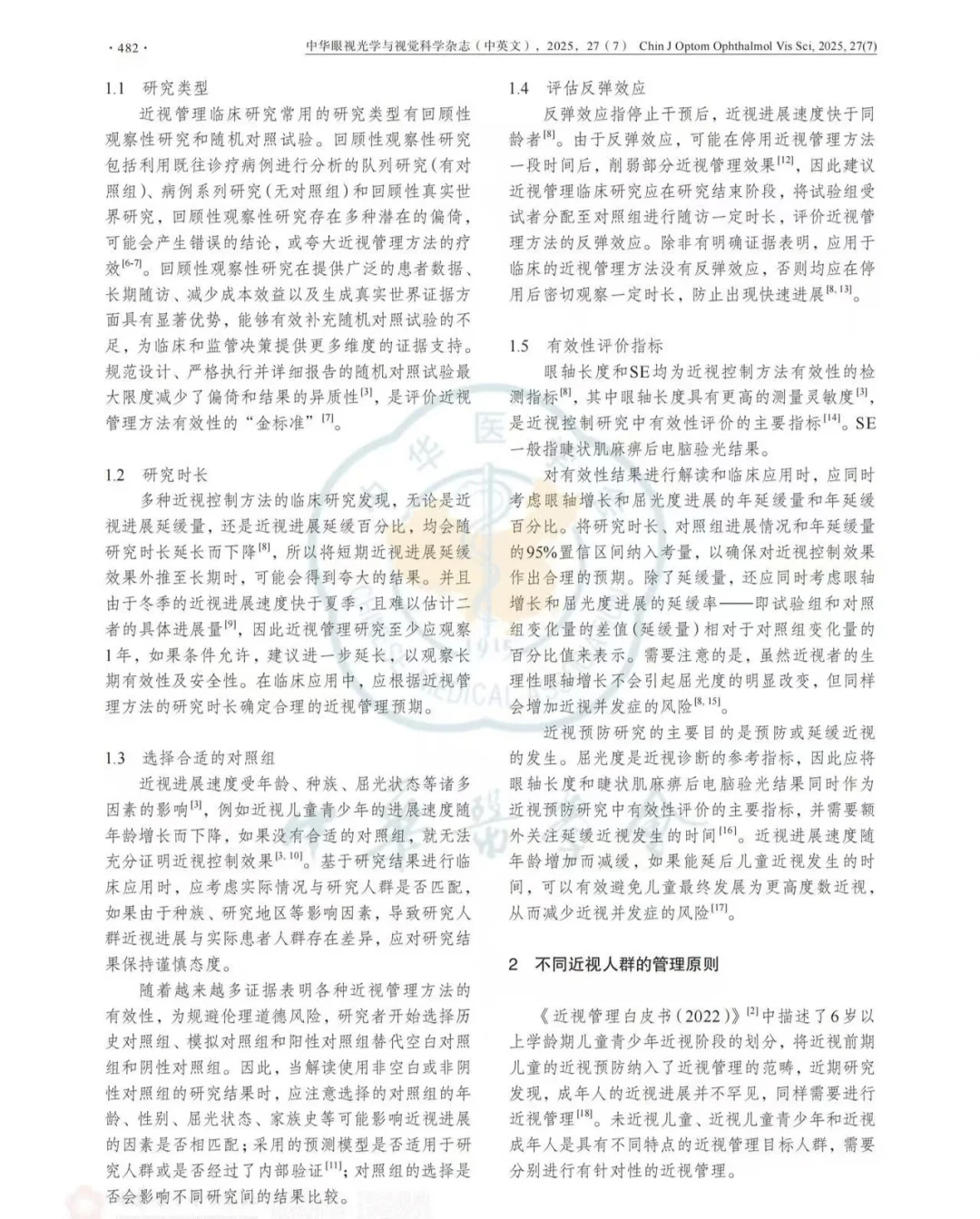 近视管理白皮书2025