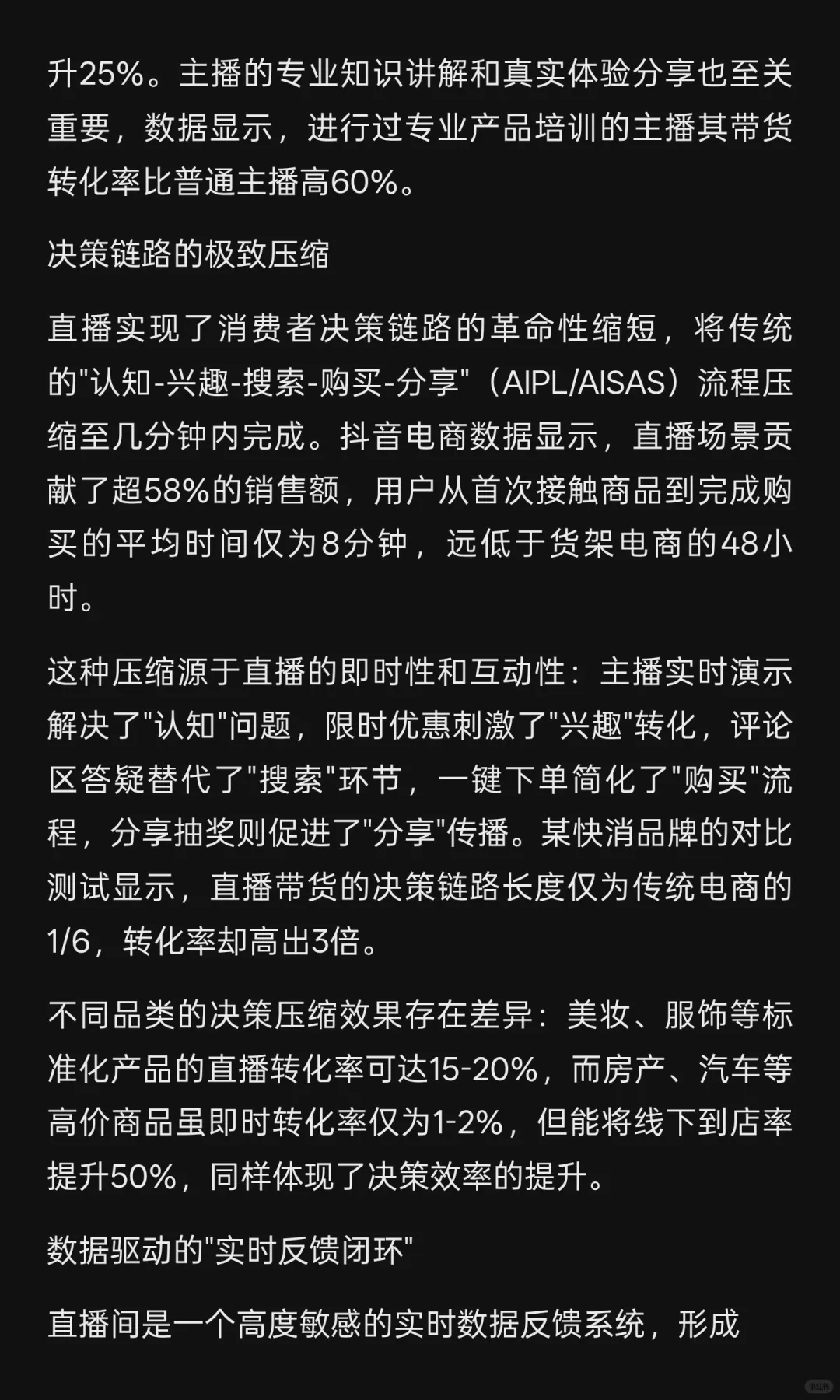 直播革命：2020-2025年数字商业基础设施的