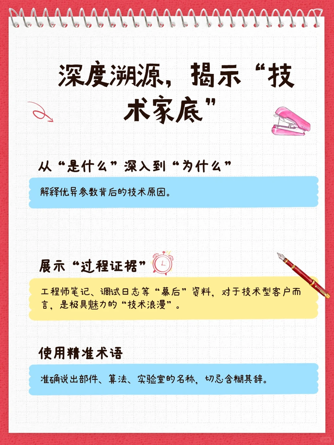 当客户说“我只看重参数”该怎么办?