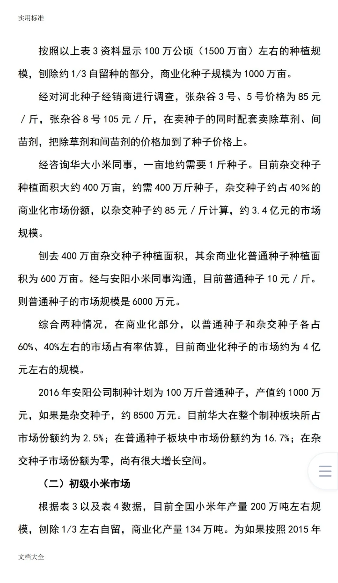 ?小米行业调研报告附详细的图表分析