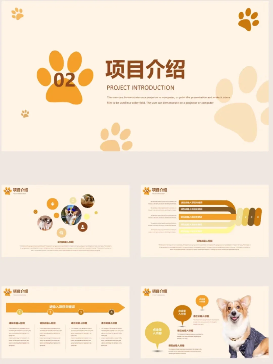 黄色宠物行业计划书
