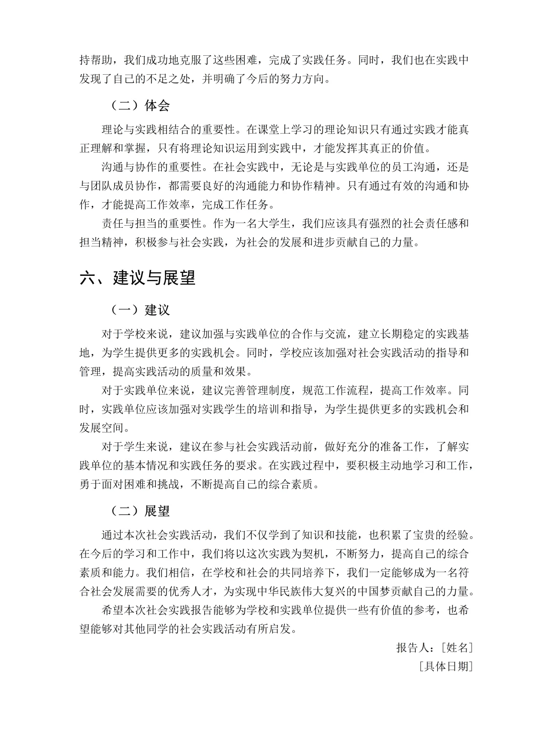 大学生社会实践报告3000字模板,直接抄!