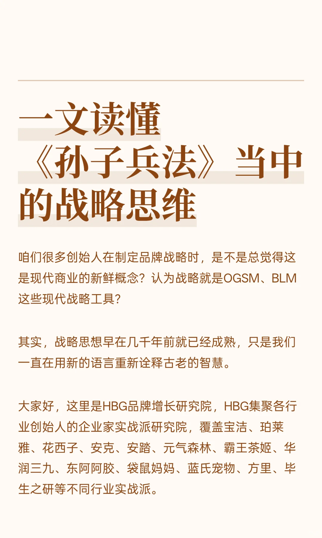 一文读懂《孙子兵法》当中的战略思维