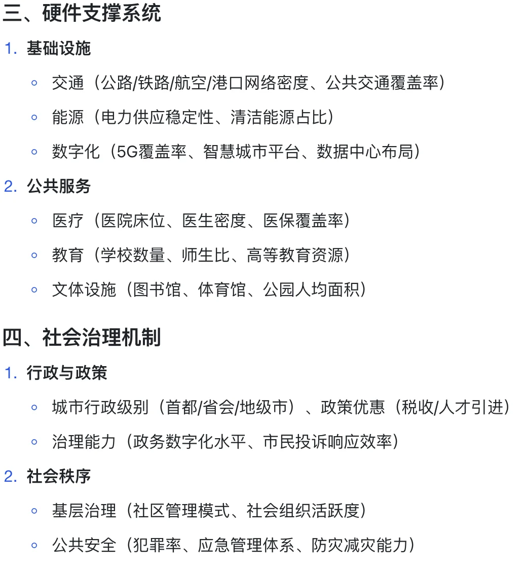 从哪些角度理解一个城市的基本情况？