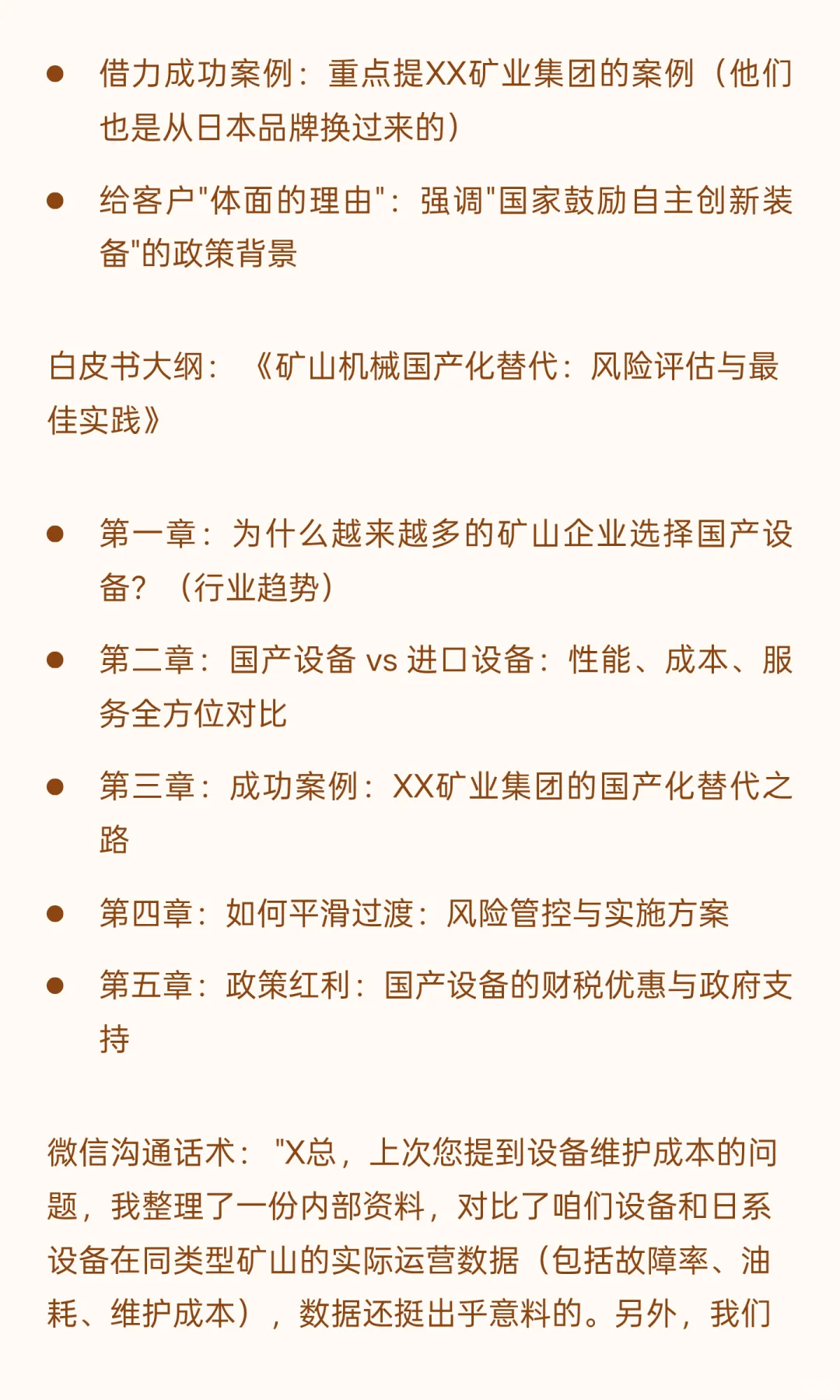 ToB销售B2B销售大客户营销咨询案例详细复