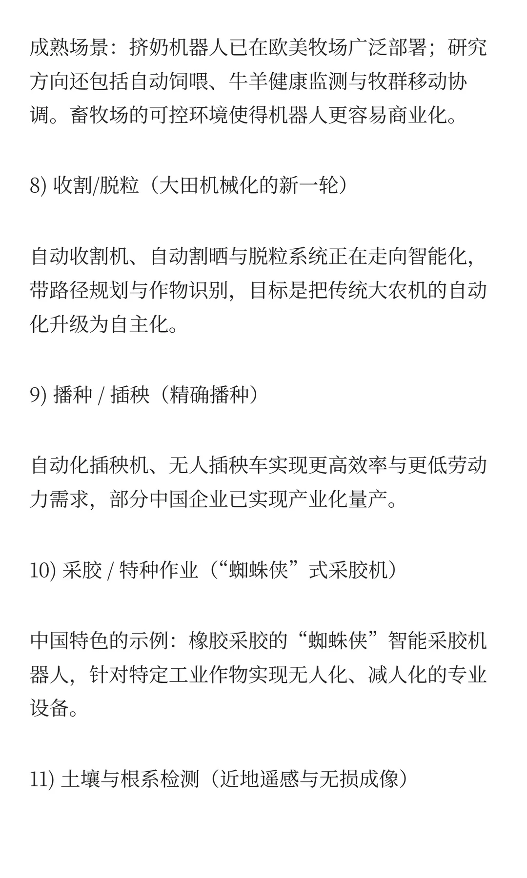 一文读懂18类农业机器人：从摘果到激光除草