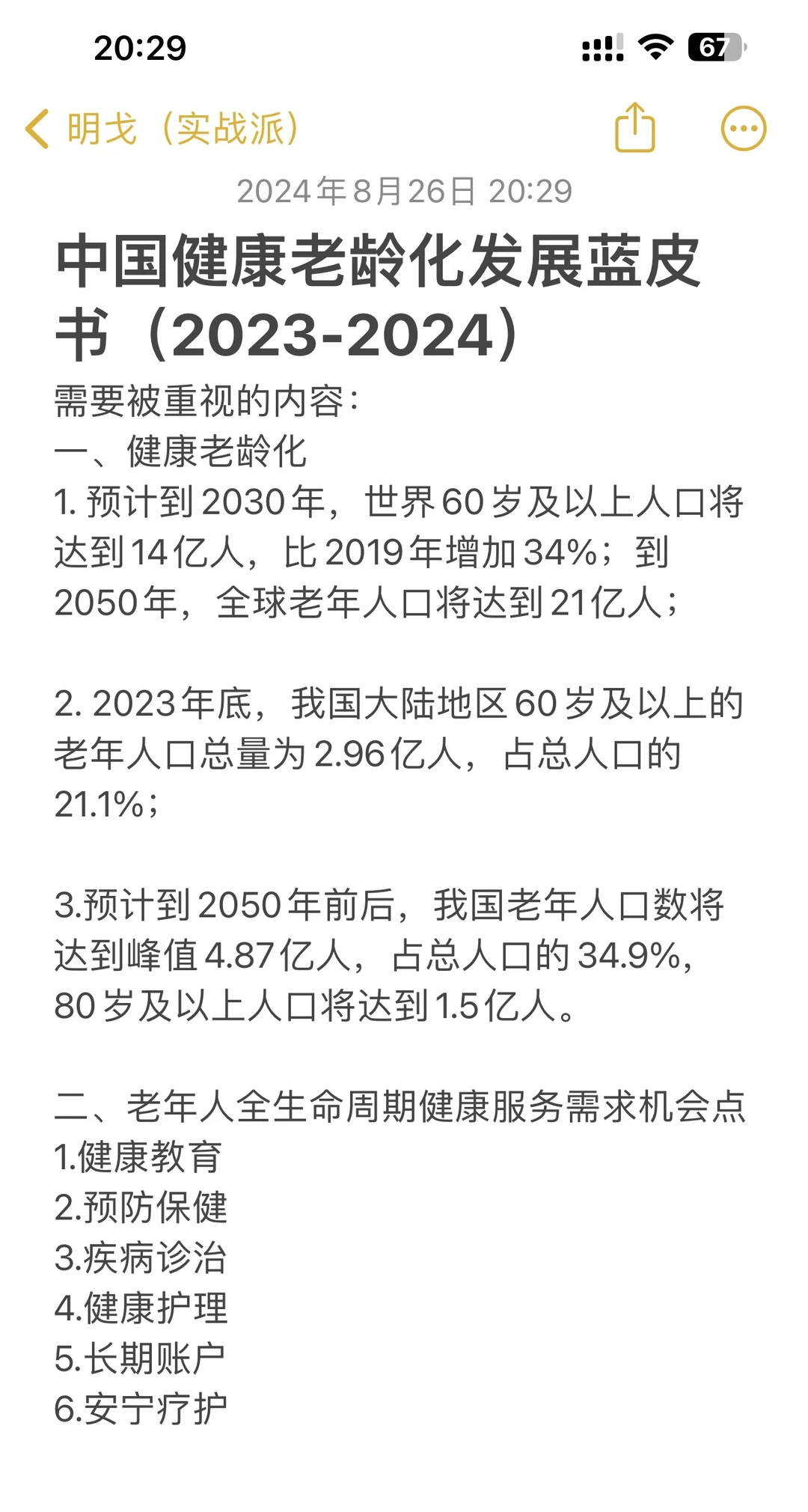 养老赛道的蓝皮书，行业发展的指南针