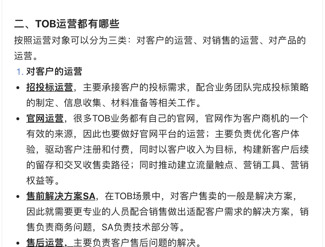 建议找工作的宝子们可以试试TOB运营