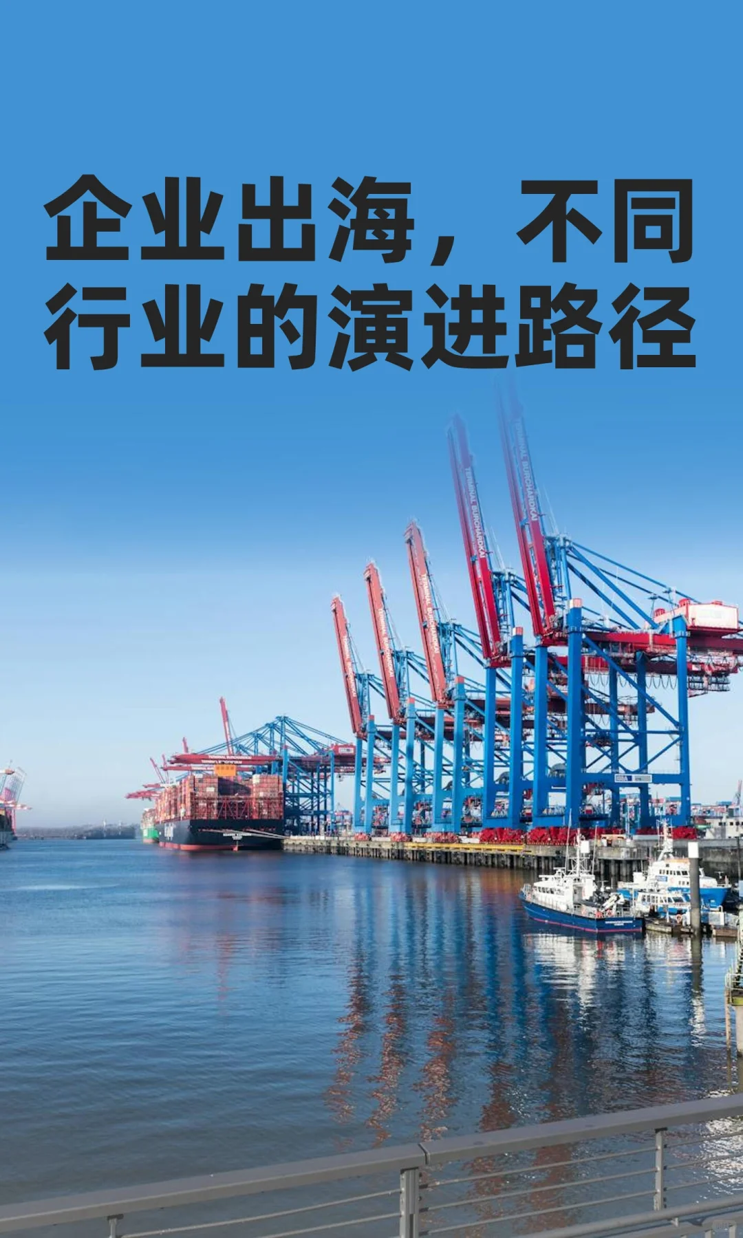 企业出海,不同行业的演进路径!