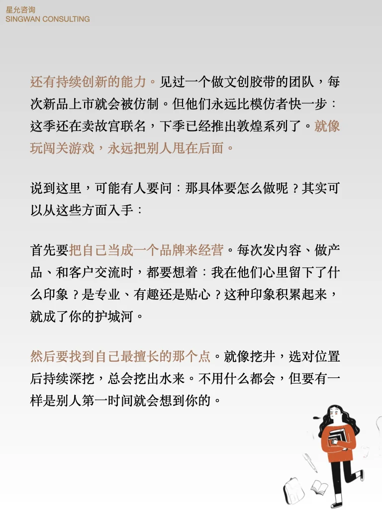 一人公司随记｜不要害怕被抄袭，要打造护城河