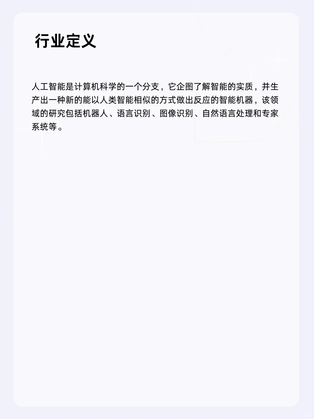 ?每天一个行业分析 | 人工智能