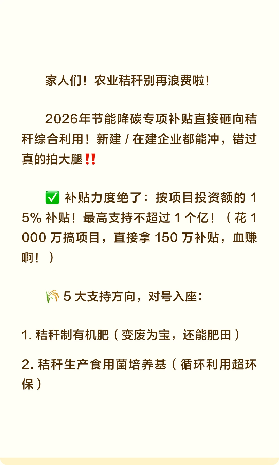农业人狂喜！2026年 秸秆利用补贴来了?