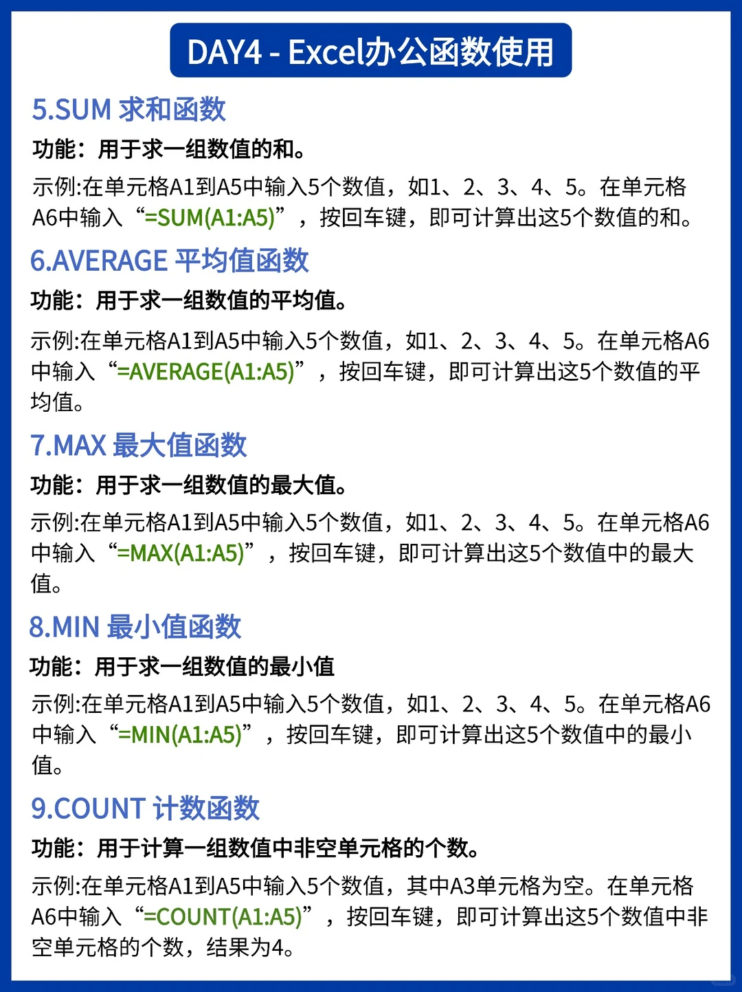 这样花5天,效率恶补办公常用Excel!