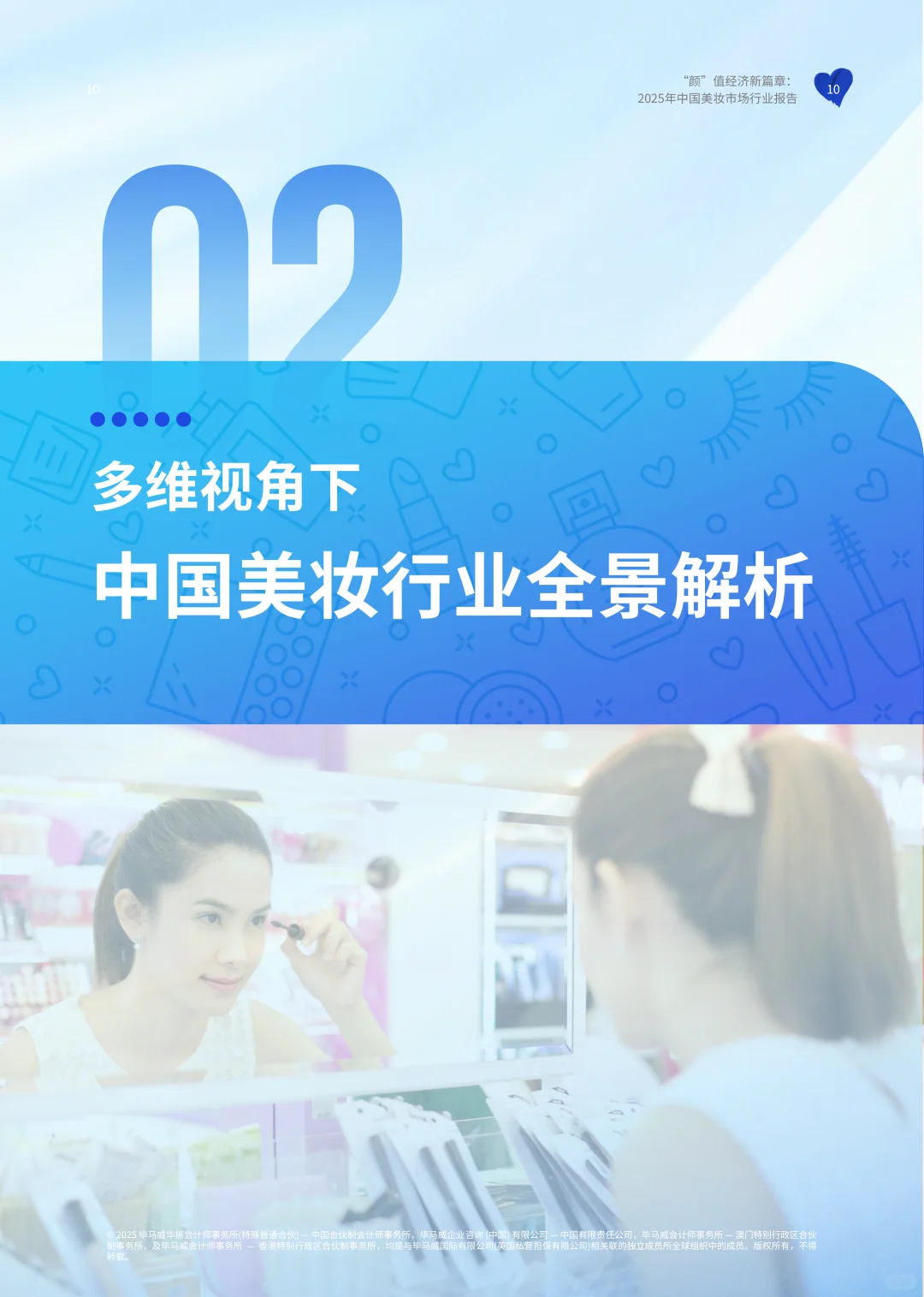 ?2025 美妆报告:国货逆袭密码‼️