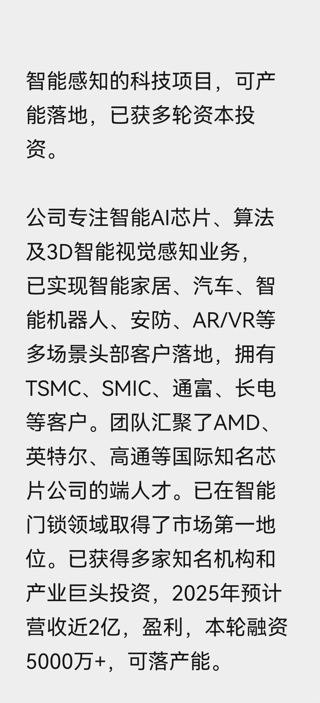 智能感知和数字化企业需要 投融资