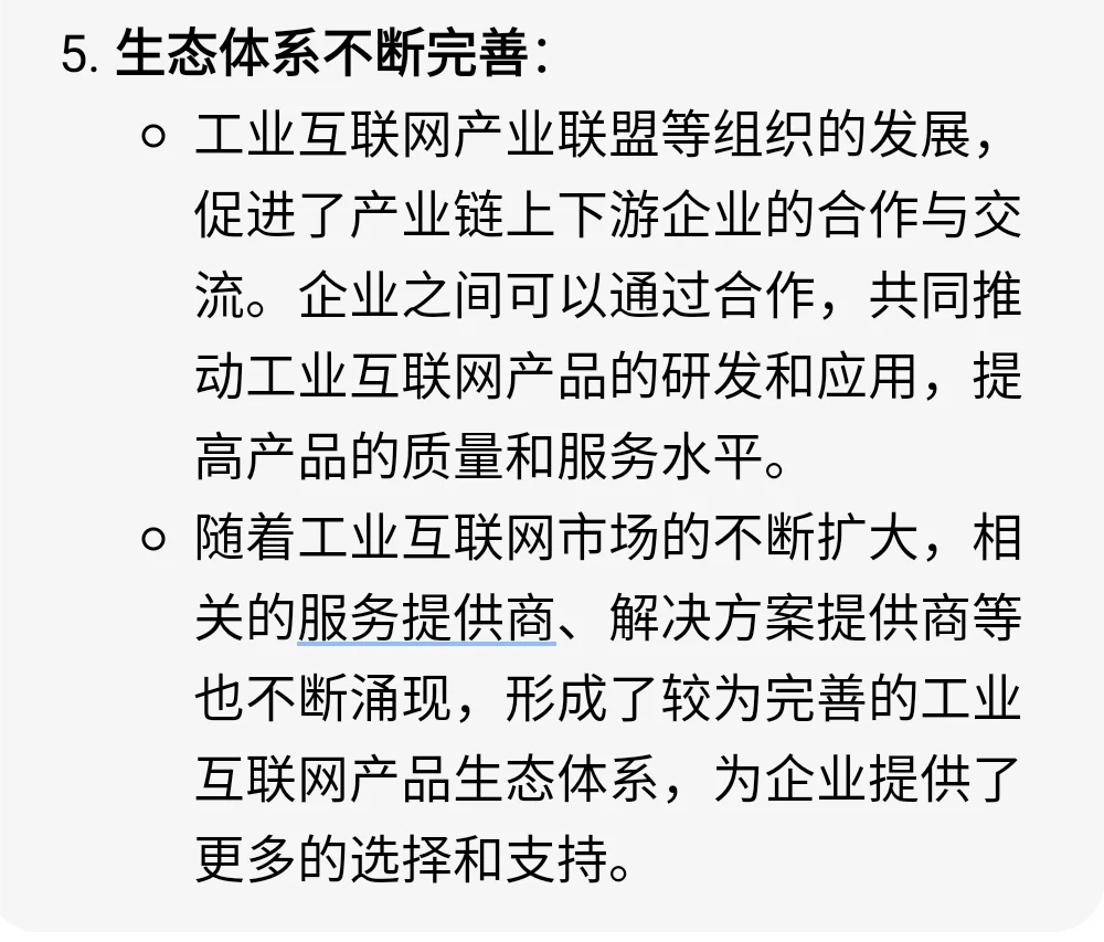 工业互联网产品前景怎么样？