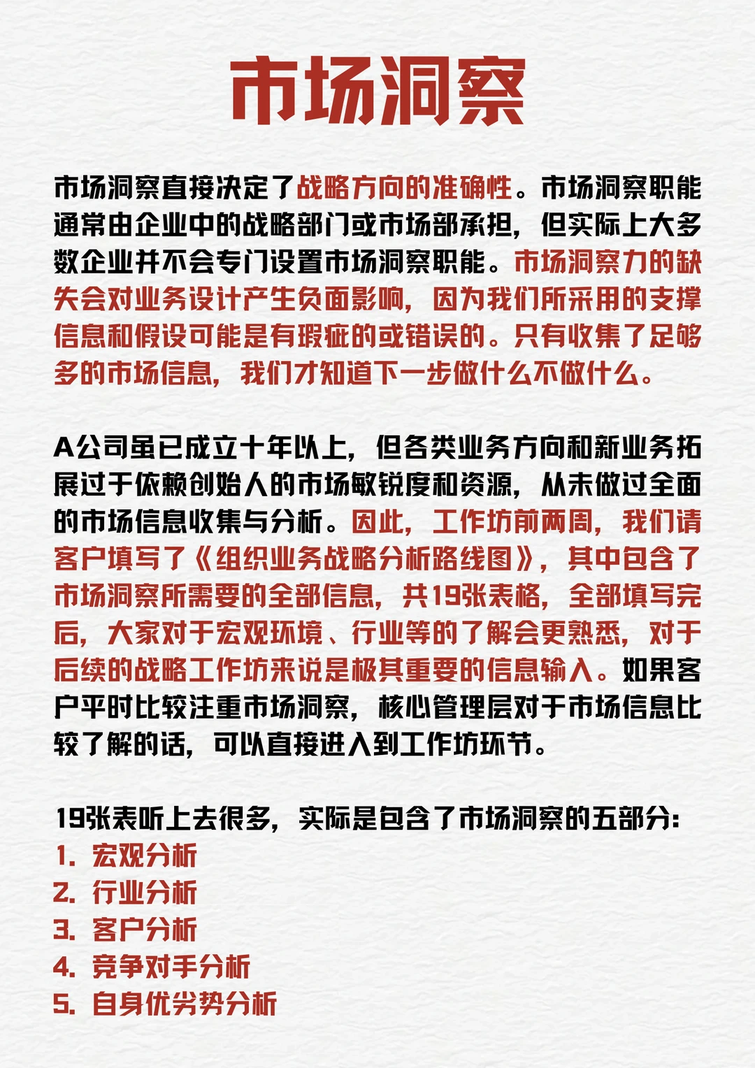 咨询公司视角:战略工作坊19张调研表全公开