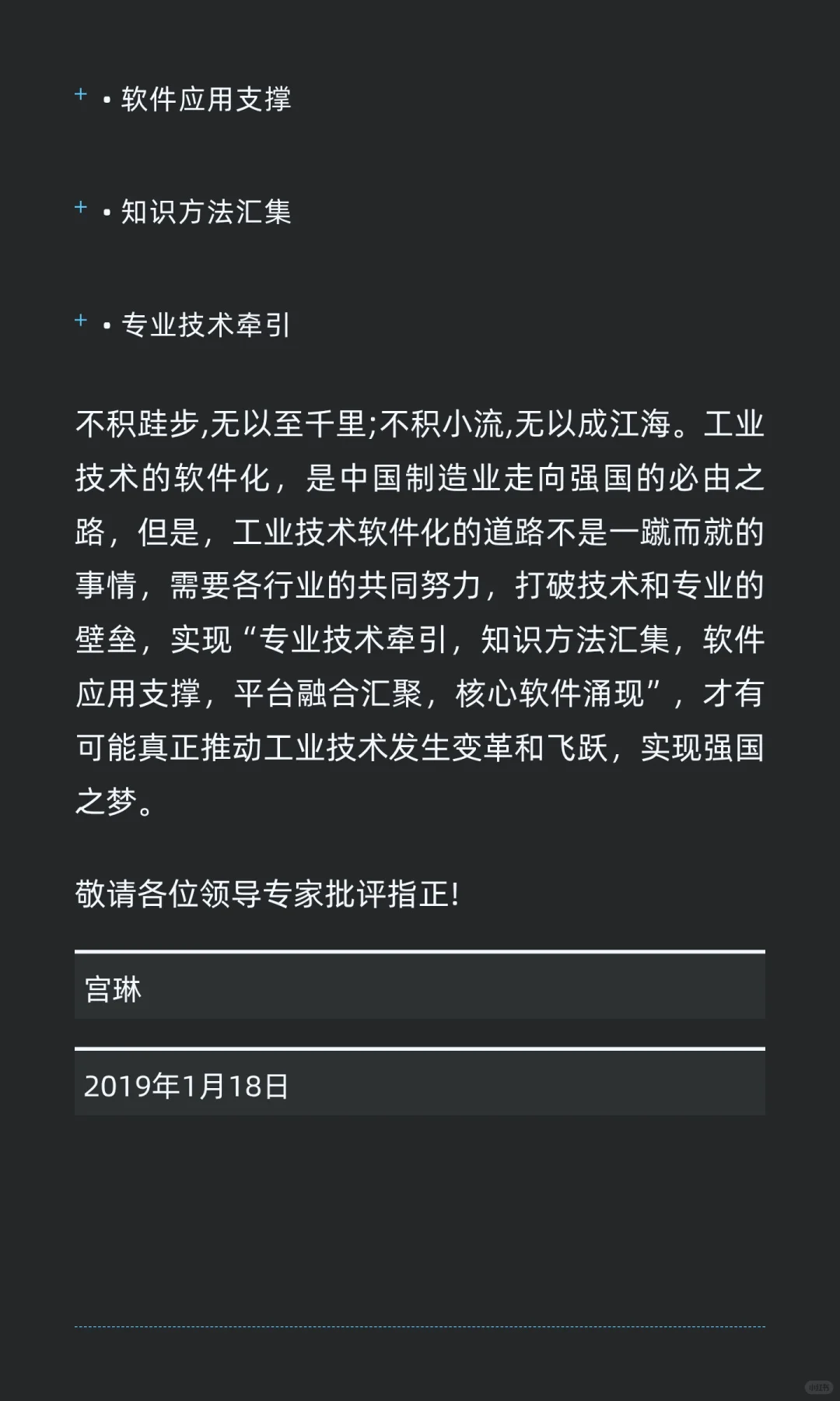 工业技术软件化的机遇与挑战