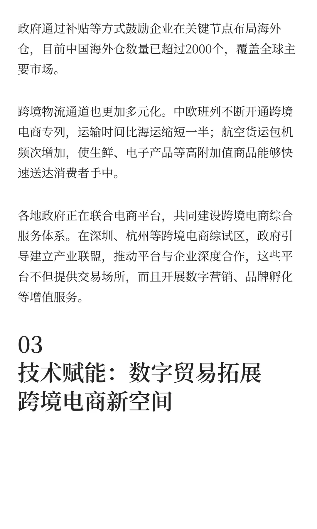 “十五五” 跨境电商黄金发展期来了！