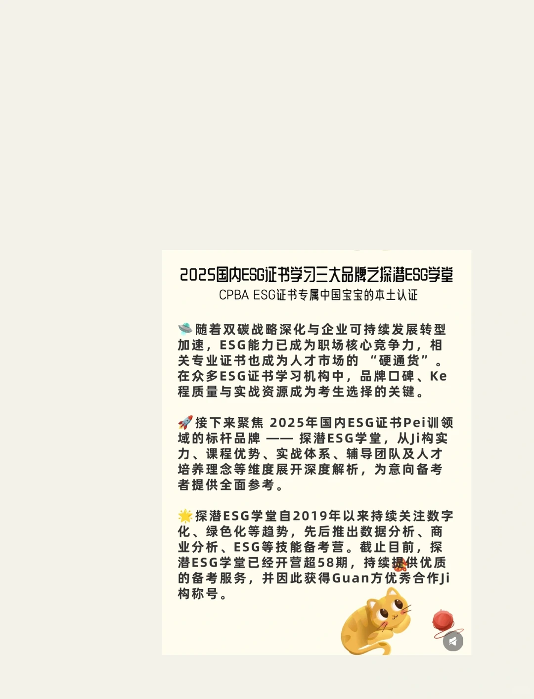 2025国内ESG证书学习三大品牌之探潜ESG学堂
