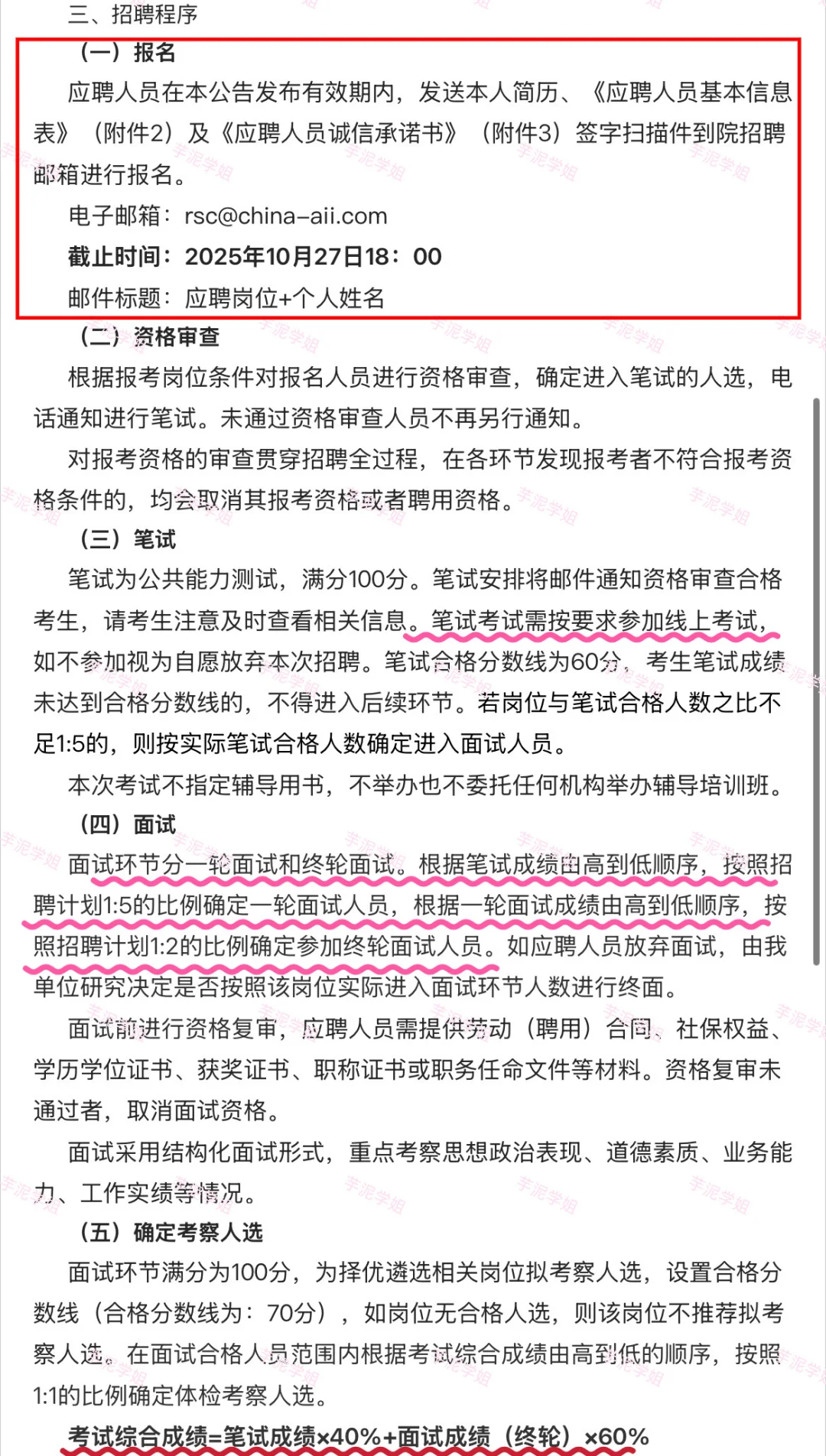 北京招聘公告:中国工业互联网研究院