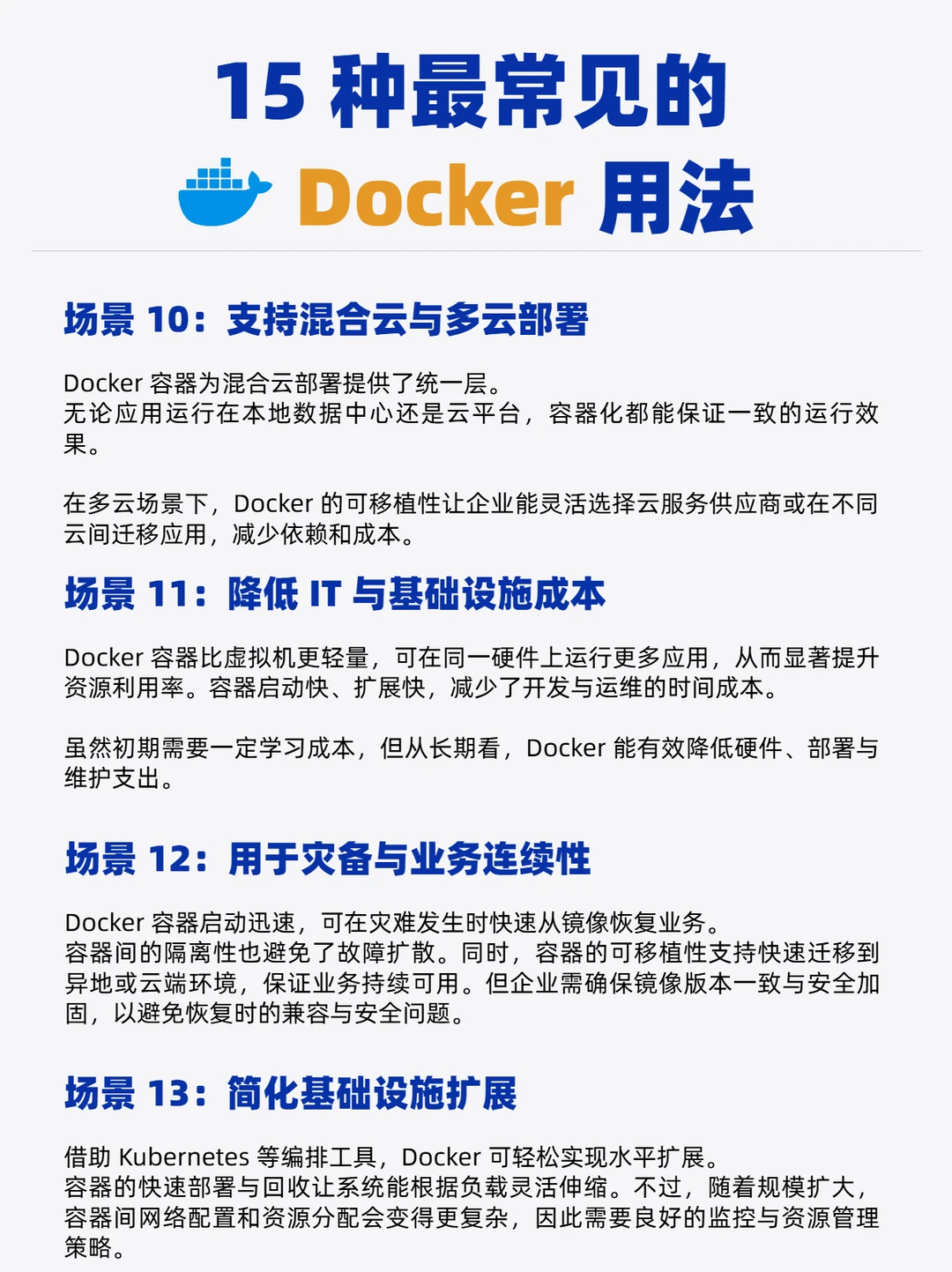 15种最常用的Docker用法，运维必备！