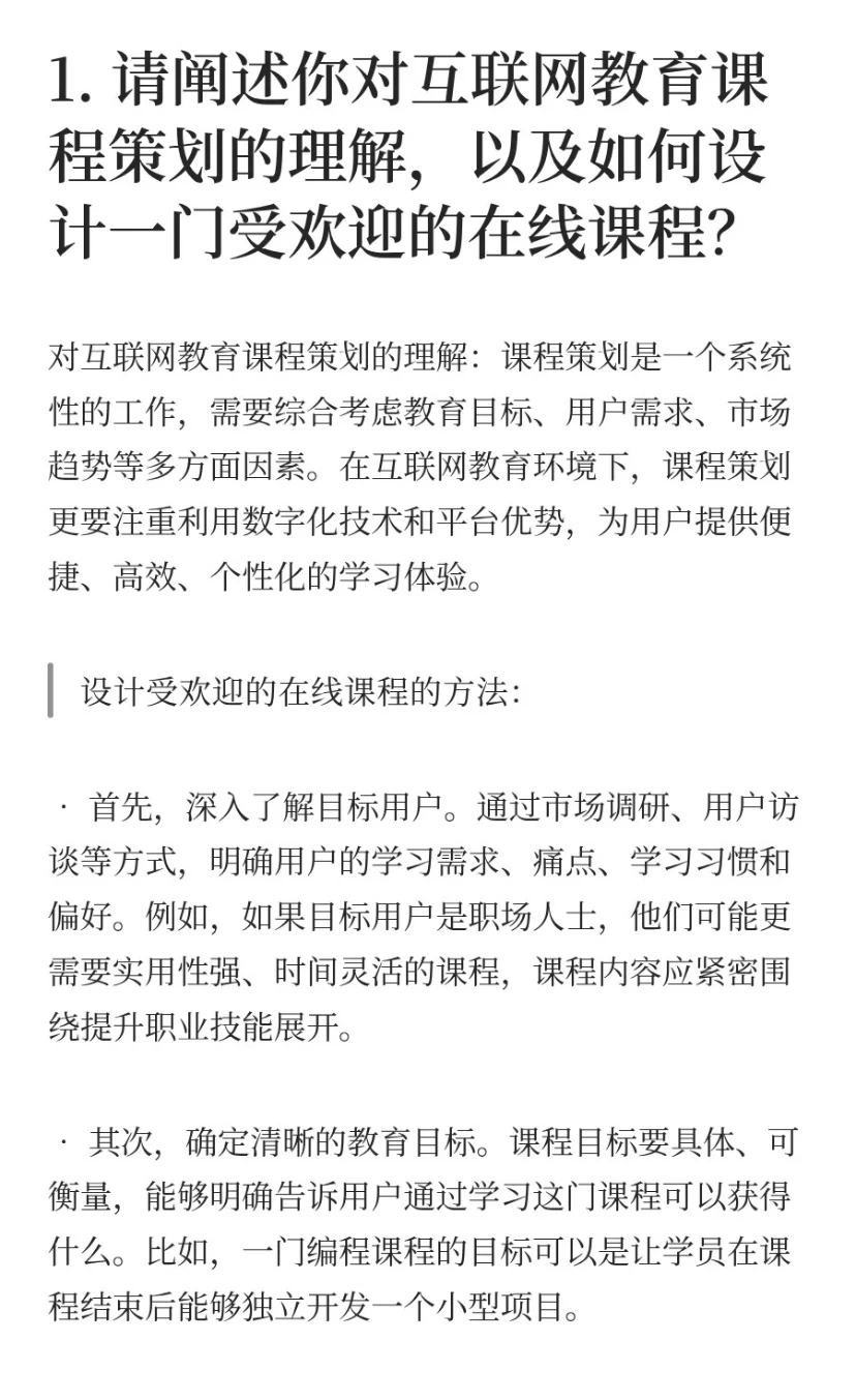 342.教育行业课程运营岗101道面试题和回答