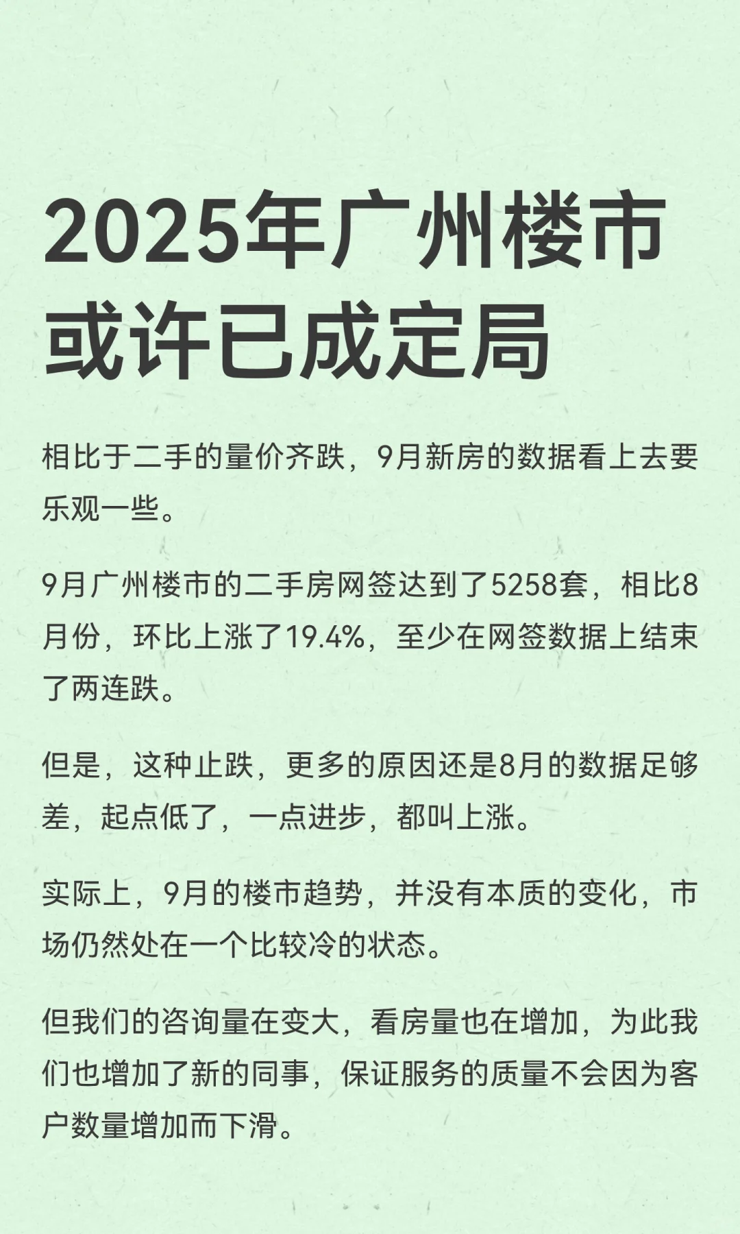 2025年广州楼市或许已成定局