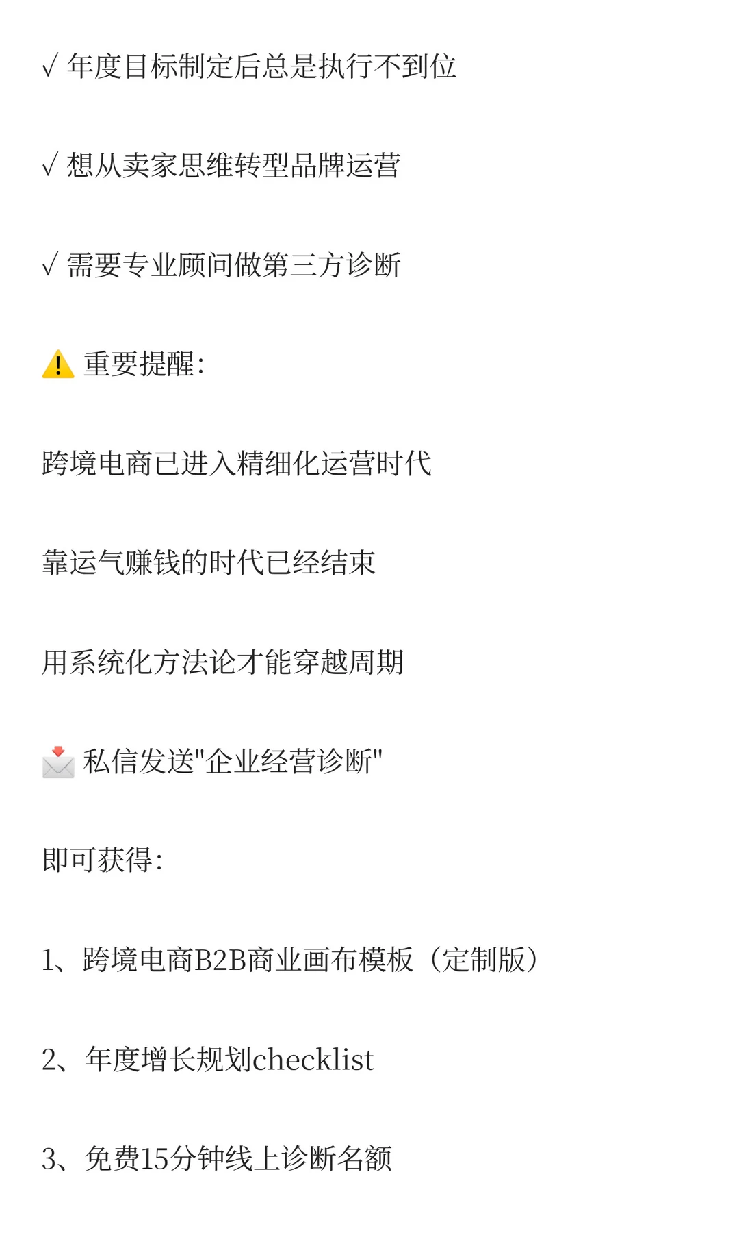 有效的开好经营分析会