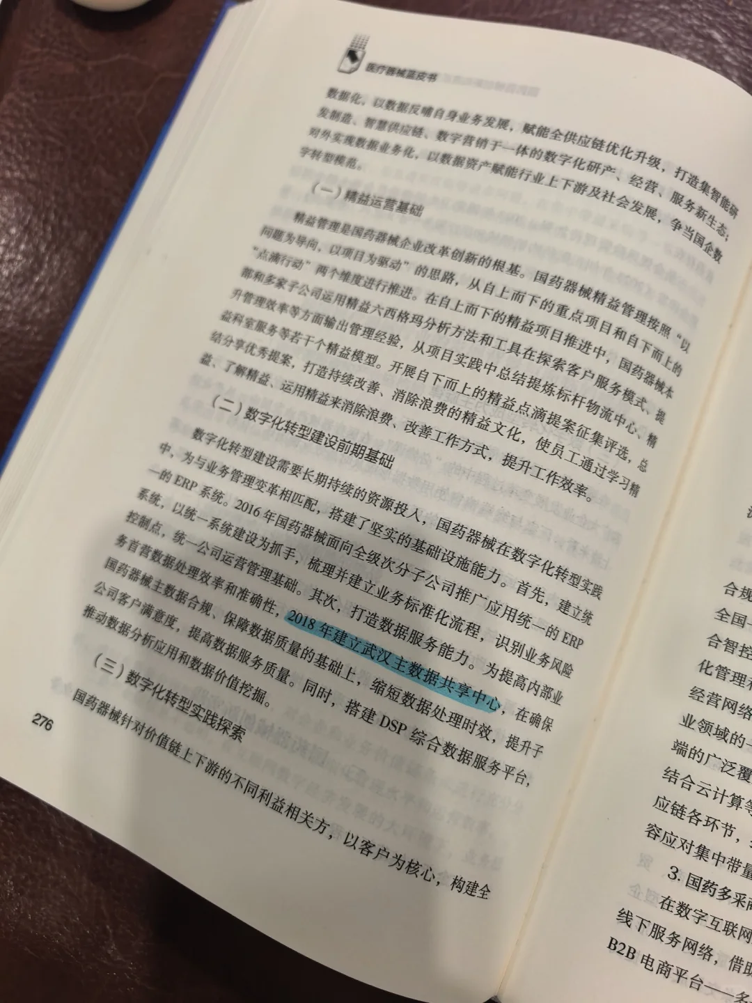 做医疗器械园区,先看书(一)