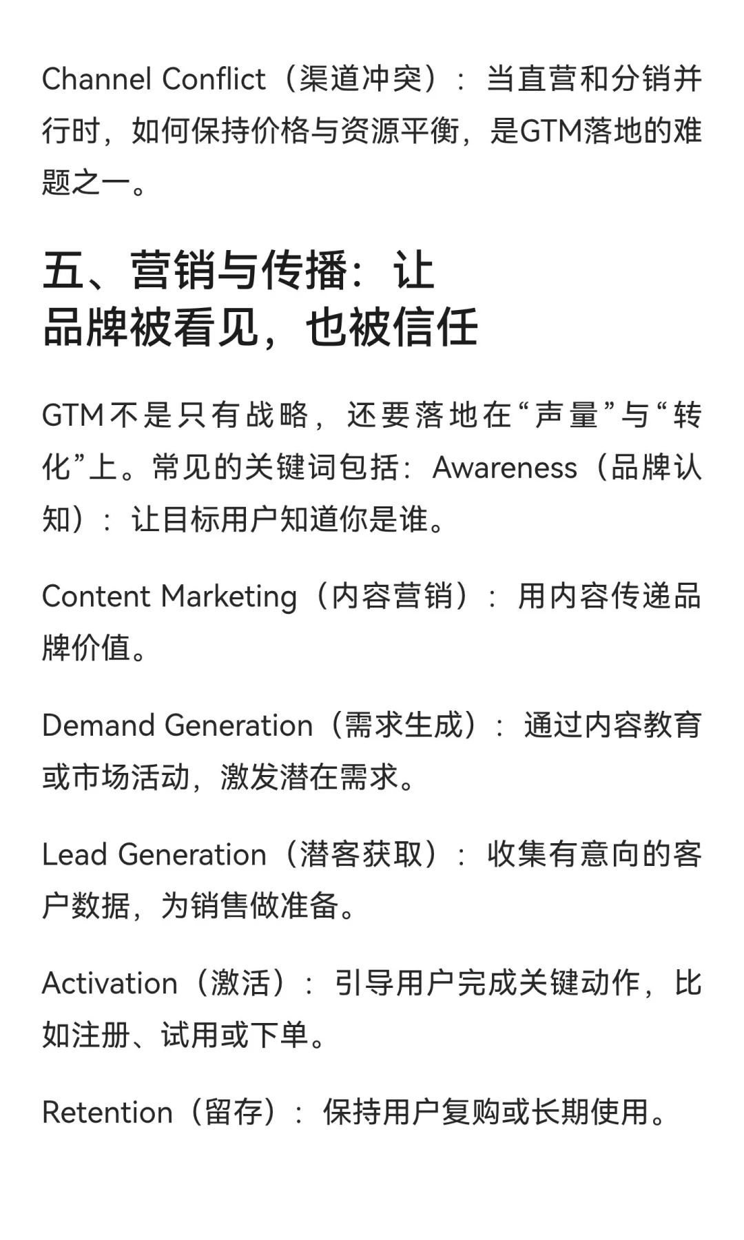 GTM常用术语指南｜从战略到执行，一文读懂