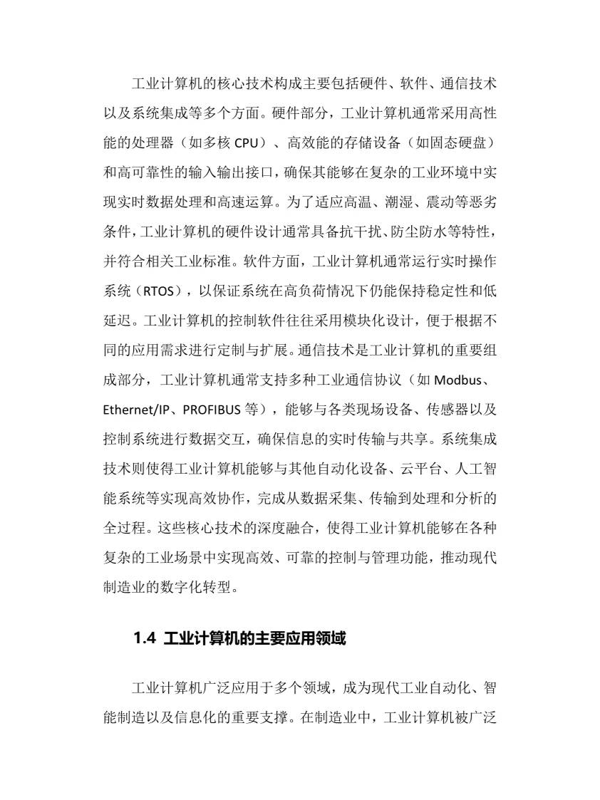 2025年工业计算机行业调研分析报告