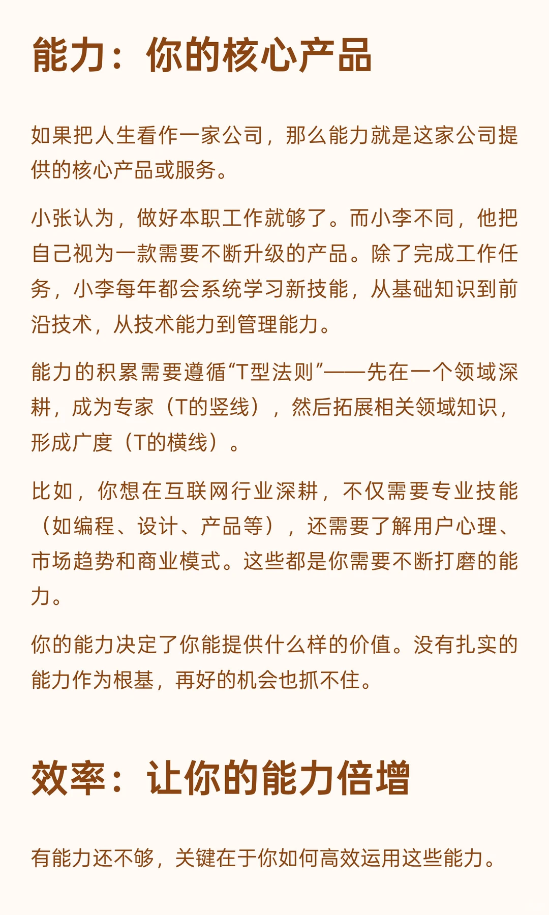 人生商业模式：如何用商业思维经营你的人生