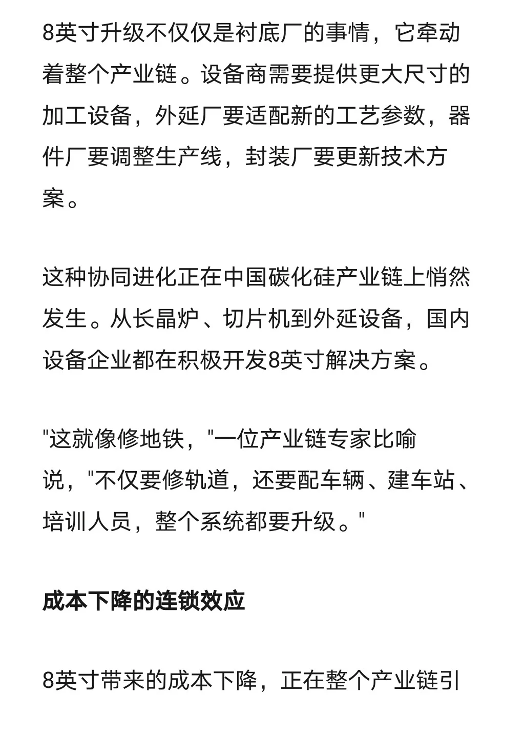 半导体下一代降本增效的关键在哪里？