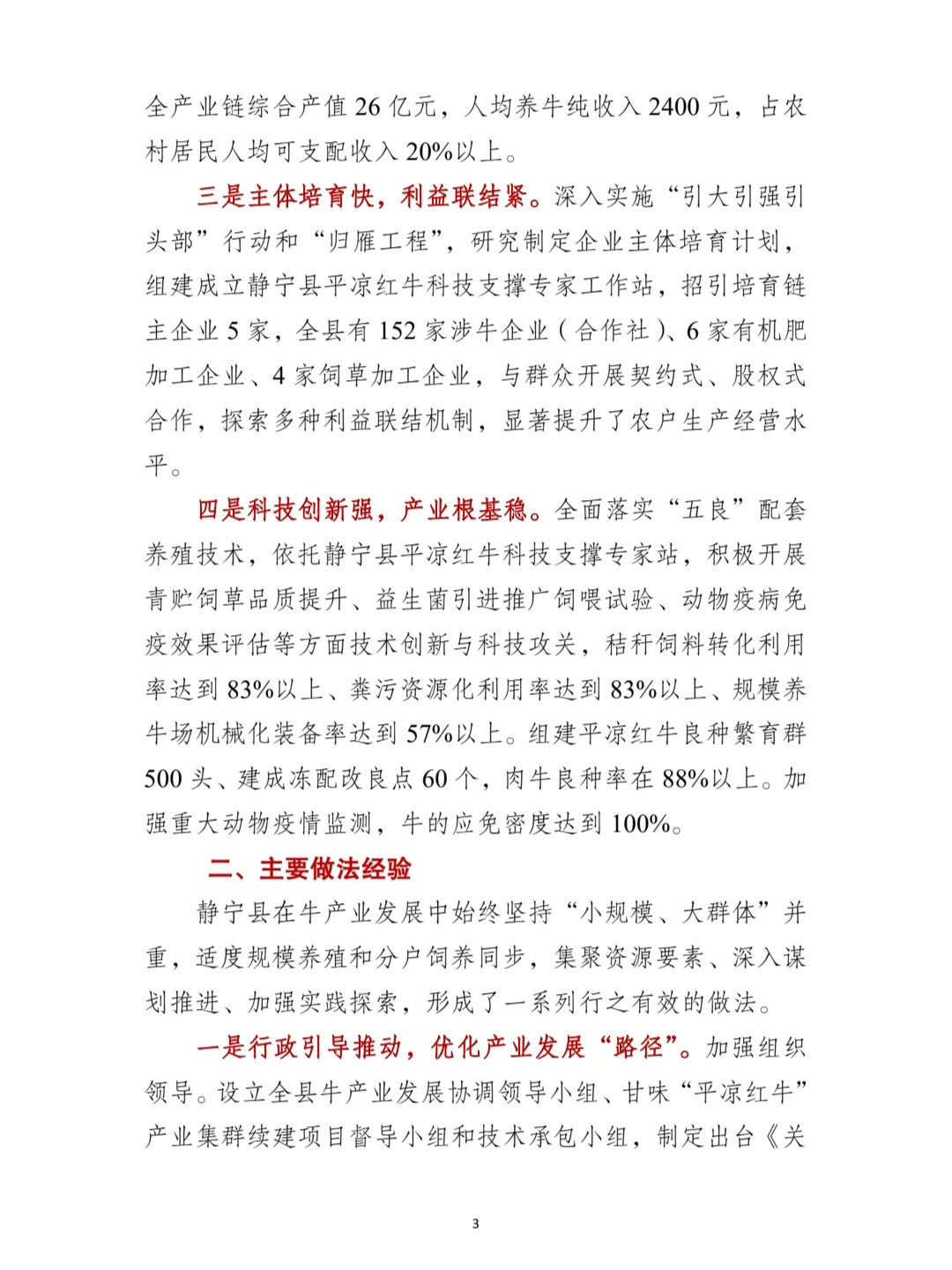 一篇很“牛”的调研报告