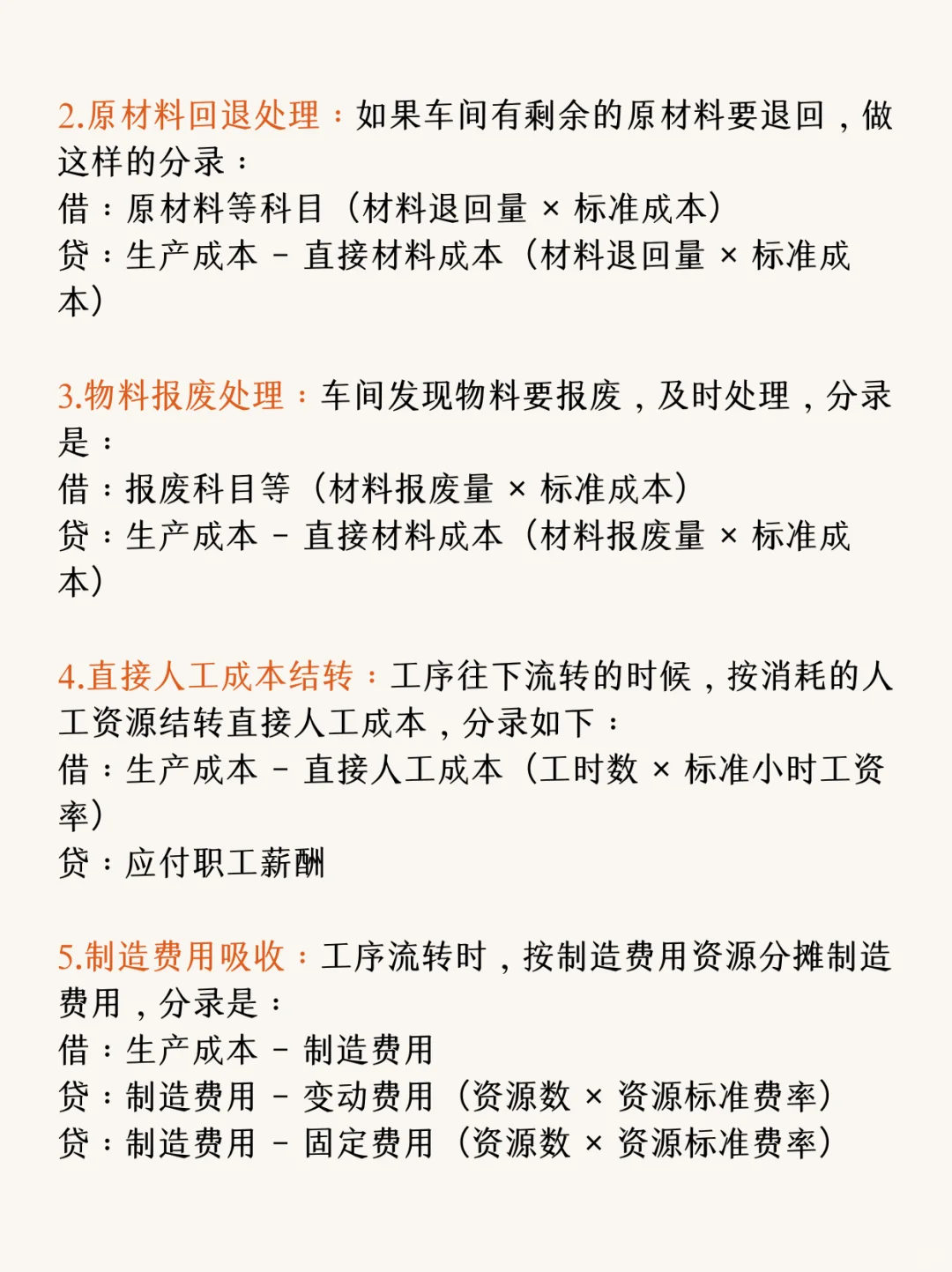 这5000字,是对制造业财务成本管控全部理解
