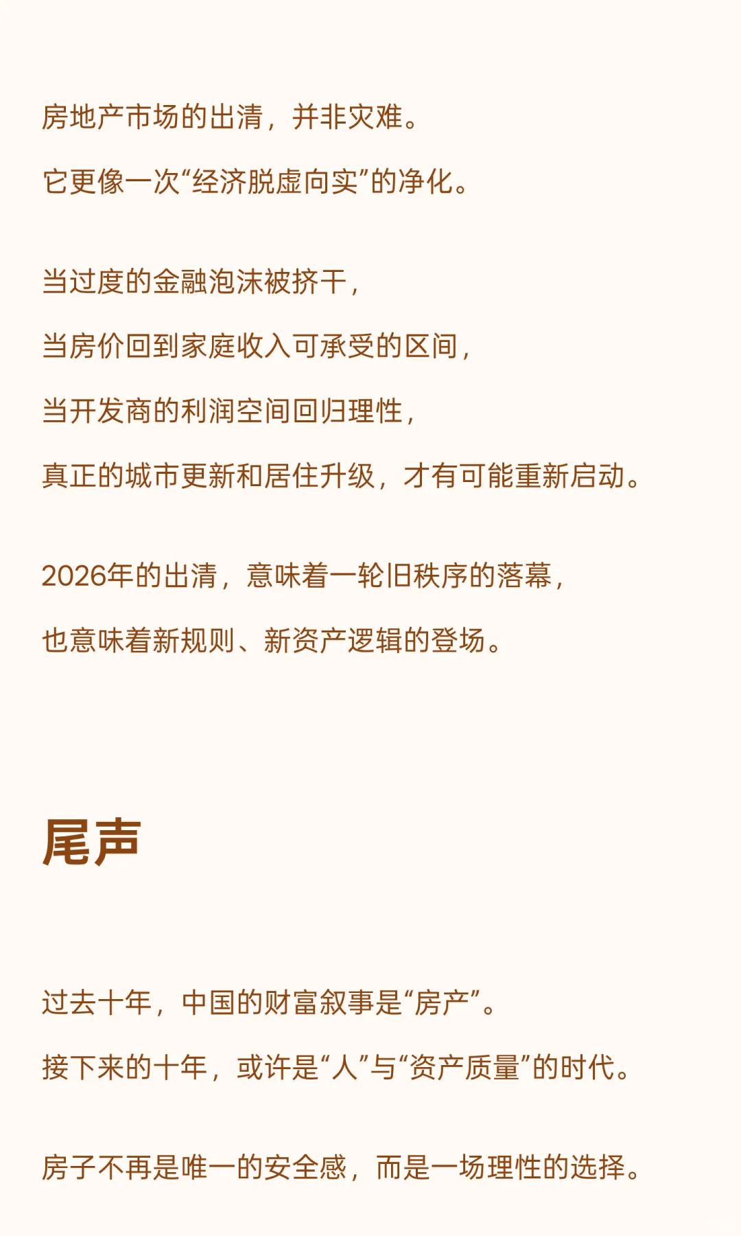 2026：一线城市房地产的出清之年