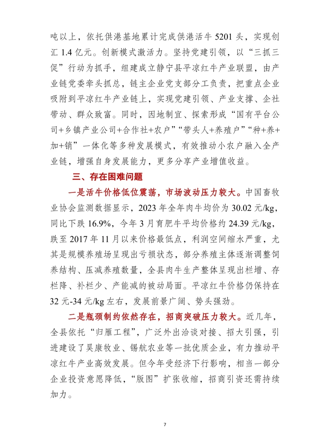 一篇很“牛”的调研报告