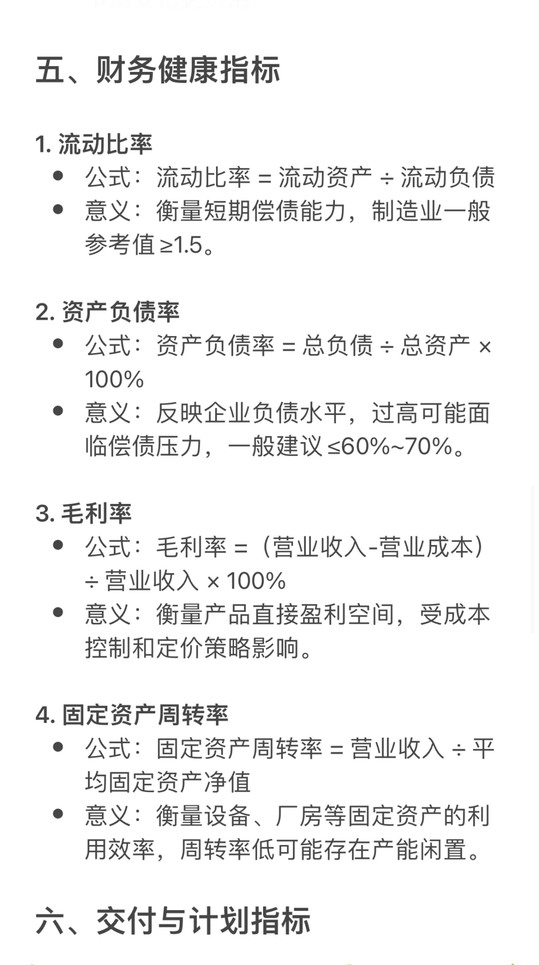 财务分析报告模板|制造业常用分析指标