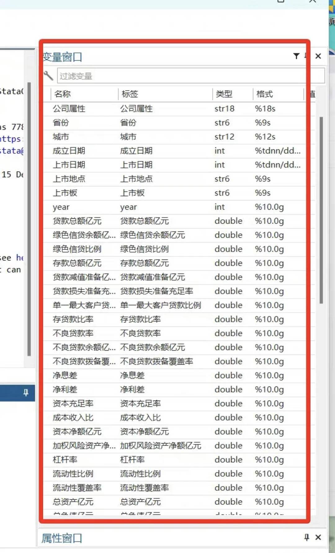 商业银行常用实证面板数据